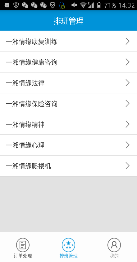 陽光天地商戶版 v1.20151019 安卓版 1