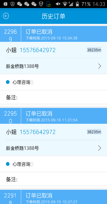 陽光天地商戶版 v1.20151019 安卓版 3