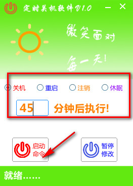 我的定時關(guān)機(jī)2013