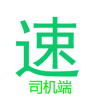 貨滿滿司機(jī)版