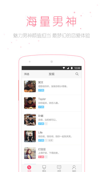 口袋男票app v1.0.6 安卓版 2
