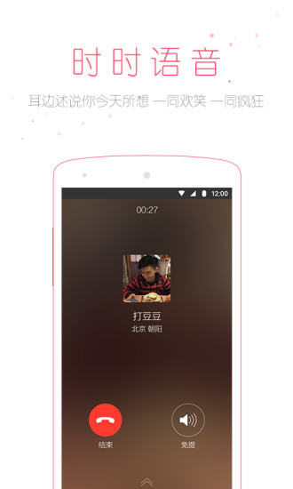 口袋男票app v1.0.6 安卓版 1