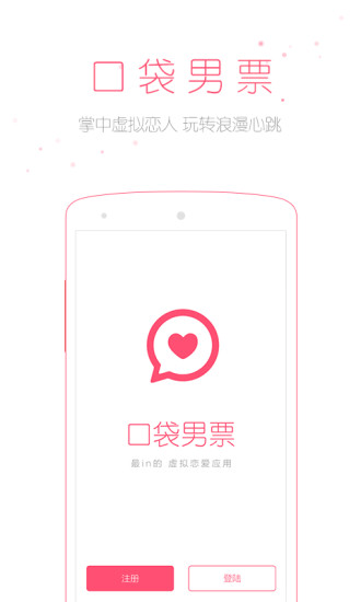 口袋男票app v1.0.6 安卓版 3