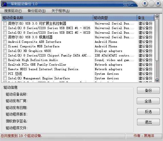 軍刺驅動備份 v1.0 綠色版 0