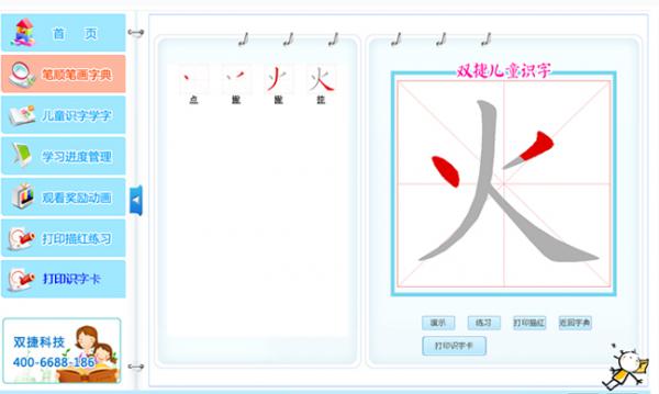 雙捷識(shí)字寫字寶 v1.3.5 官方版 0