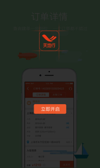 天地行(旅游服務(wù)) v2.5.5 安卓版 1