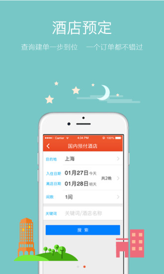 天地行(旅游服務(wù)) v2.5.5 安卓版 2