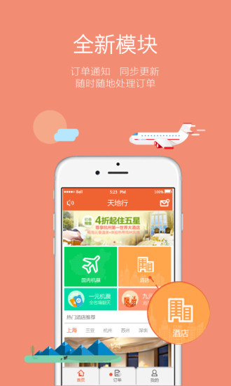 天地行(旅游服務(wù)) v2.5.5 安卓版 3