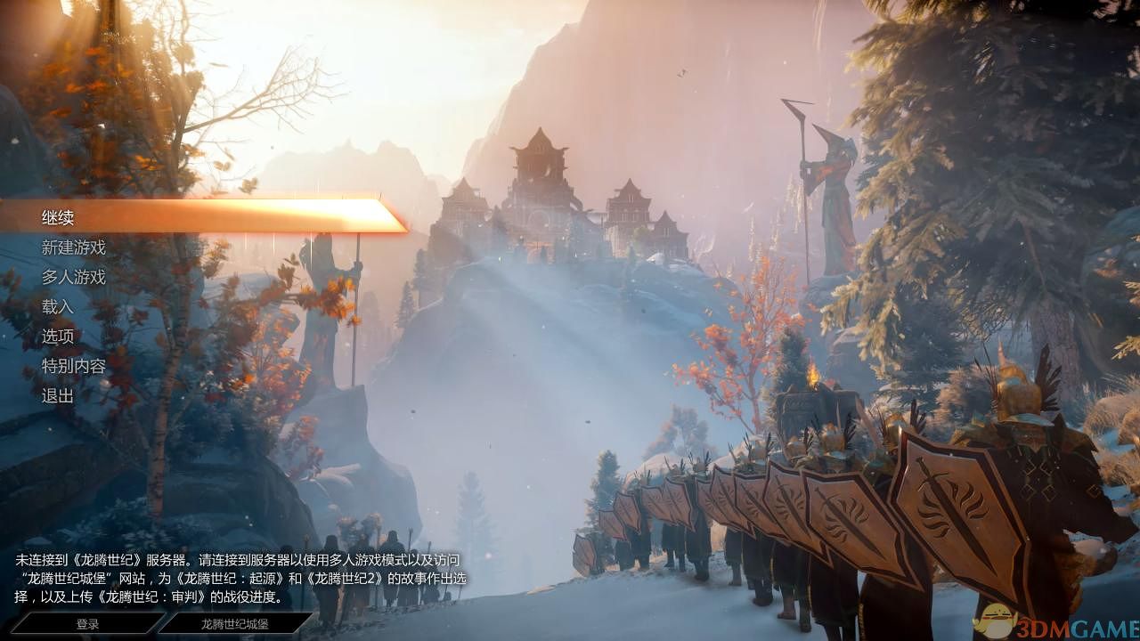 龍騰世紀3審判十八項修改器 Update10 3dm修正版 0