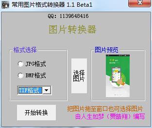 常用圖片格式轉(zhuǎn)換器 v1.1 綠色版 0