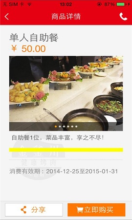 金釜川自助烤肉 v1.0.0.5 安卓版 1