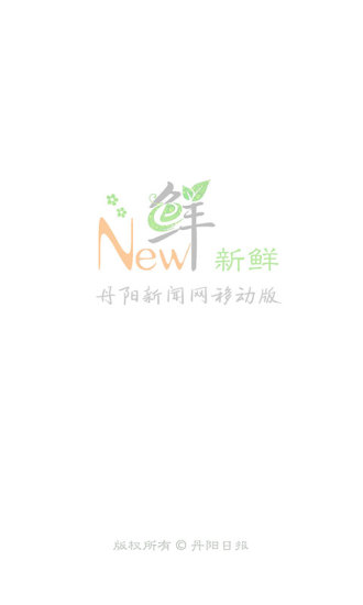 新鮮 v1.0.0 安卓版 3