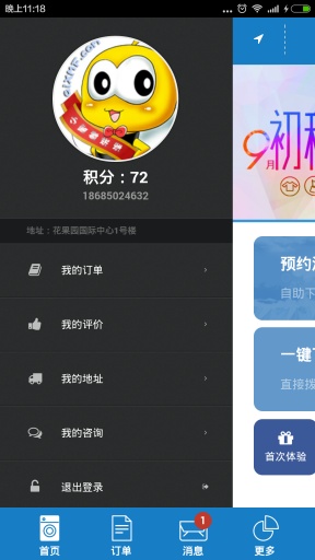 小蜜蜂洗滌 v00.00.0011 安卓版 1
