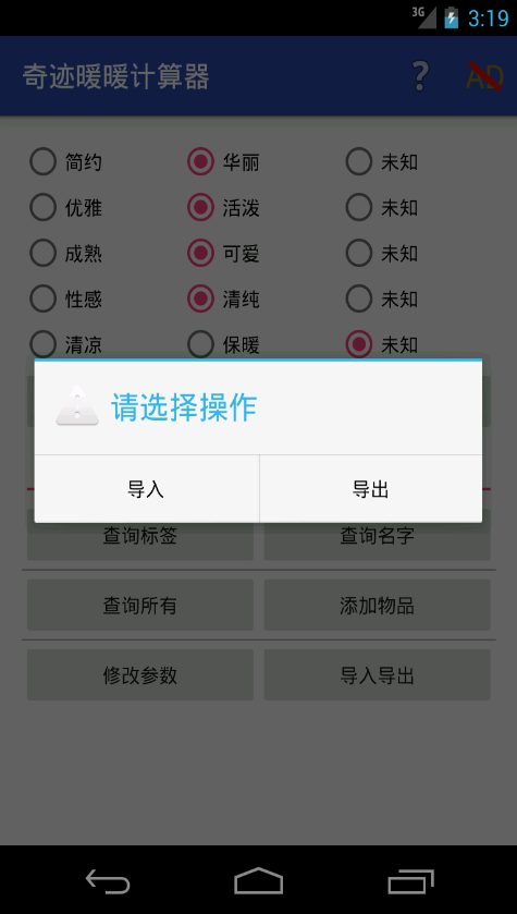 奇跡暖暖計(jì)算器 v1.0 安卓版 2