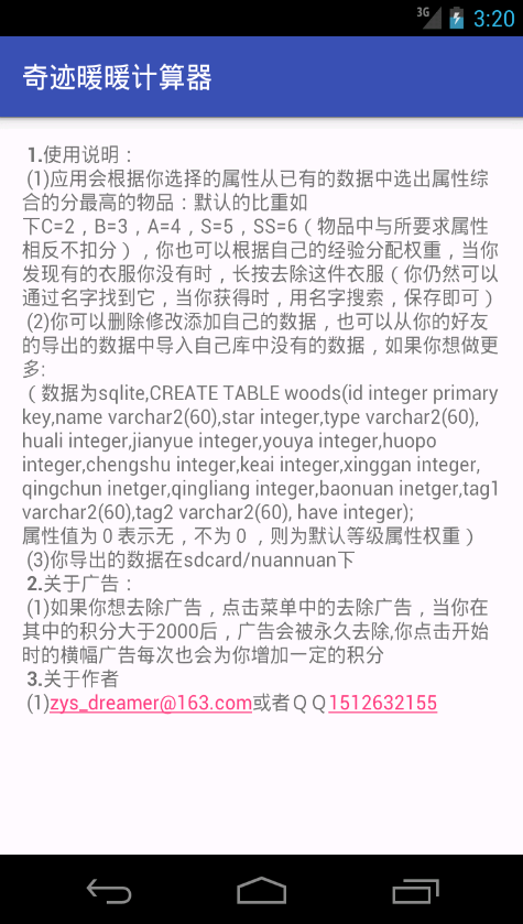 奇跡暖暖計(jì)算器 v1.0 安卓版 3
