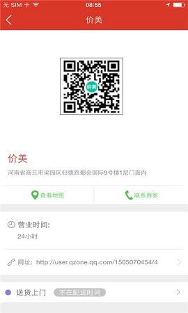價美 v1.0.0.4 安卓版 2
