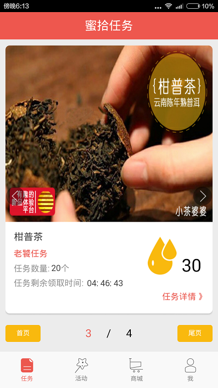 蜜拾(產品體驗)1