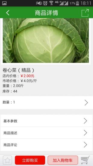 壹佰米(蔬菜配送) v1.0.7 安卓版 1