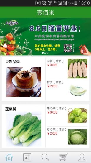 壹佰米(蔬菜配送) v1.0.7 安卓版 2
