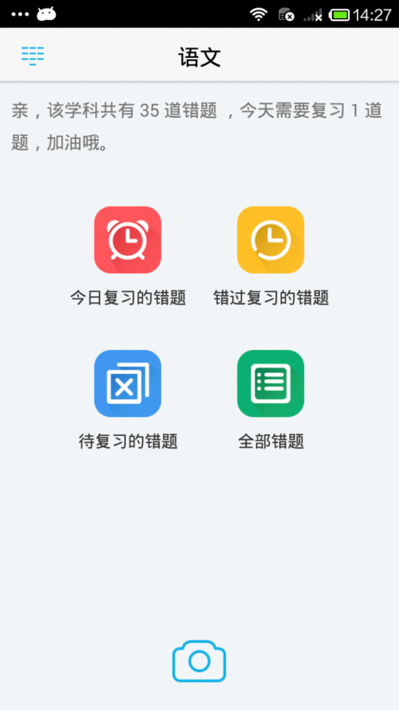 簡單課堂移動錯題本