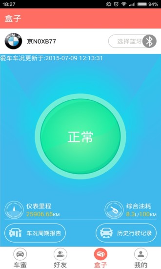 車蜜 v2.0.1 安卓版 1
