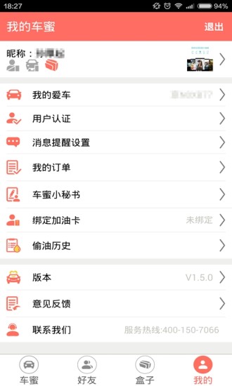 車蜜 v2.0.1 安卓版 0