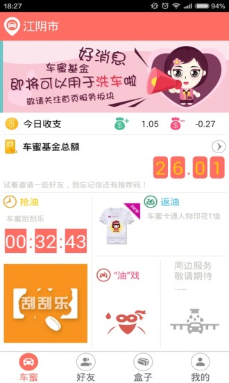 車蜜 v2.0.1 安卓版 3