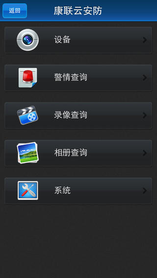 康聯(lián)云安防 v1.5.7 安卓版 1