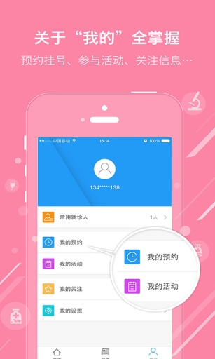 e掛號(手機掛號) v1.0.0 安卓版 1