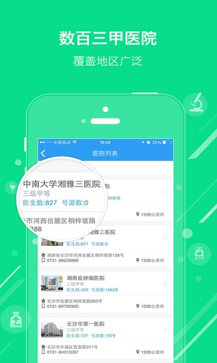 e掛號(手機掛號) v1.0.0 安卓版 3
