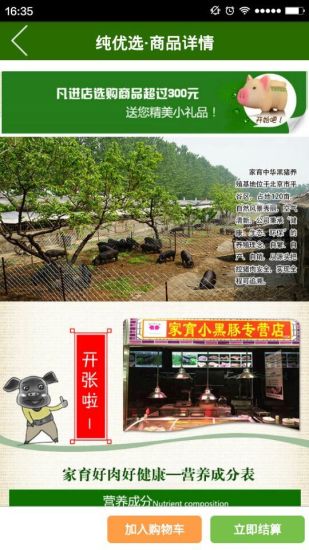 純優(yōu)選(綠色有機(jī)食品商城) v0.1.47 安卓版 2