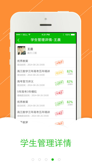 作業(yè)貓老師端 v3.3.1 安卓版 1