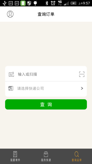 阿弟來了(快遞查詢) v1.1 安卓版 0