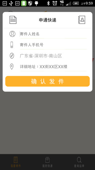 阿弟來了(快遞查詢) v1.1 安卓版 2