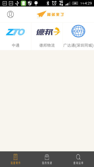 阿弟來了(快遞查詢) v1.1 安卓版 1