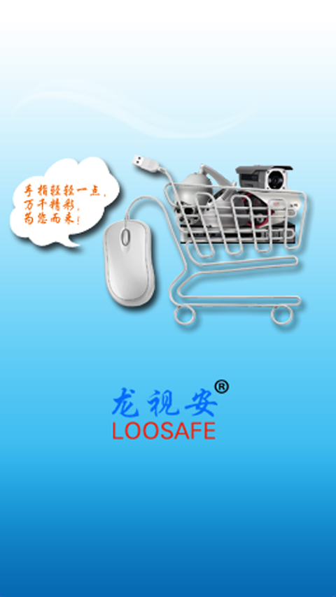 龍視安監(jiān)控軟件(LS) v0.0.0.6 安卓版 2