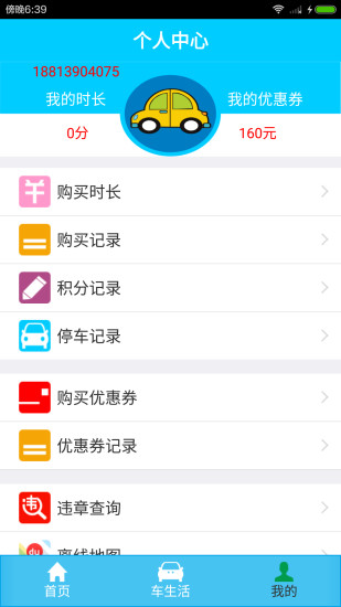 趴趴停車 v2.7.4 安卓版 0