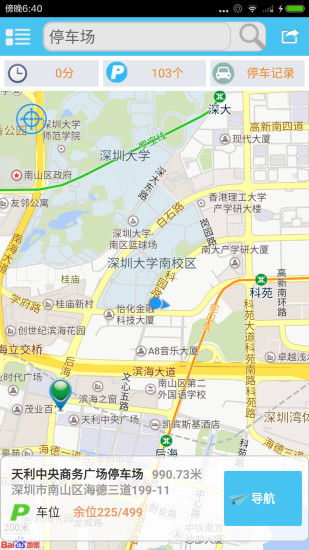 趴趴停車 v2.7.4 安卓版 1
