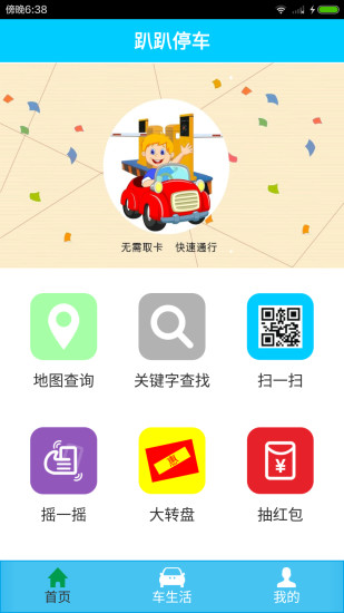 趴趴停車 v2.7.4 安卓版 2