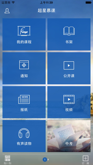 爾雅通識課iphone版 v2.7 蘋果ios手機(jī)版 3