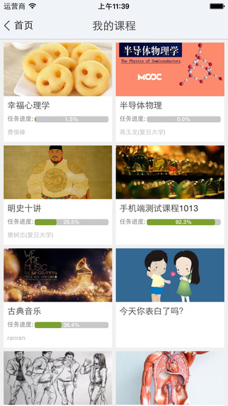 爾雅通識課iphone版 v2.7 蘋果ios手機(jī)版 2