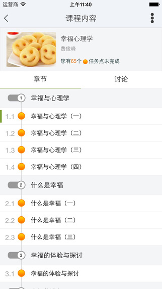 爾雅通識課iphone版 v2.7 蘋果ios手機(jī)版 1
