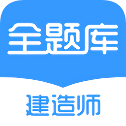 建造師全題庫