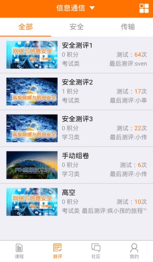 傳知網(wǎng)校 v0.0.42  安卓版 1