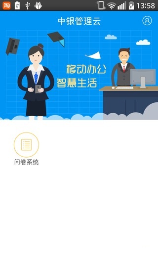 中銀管理云 v2.2.1 安卓版 0
