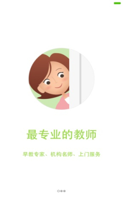 三顆糖(早教服務(wù)) v1.0 安卓版 2
