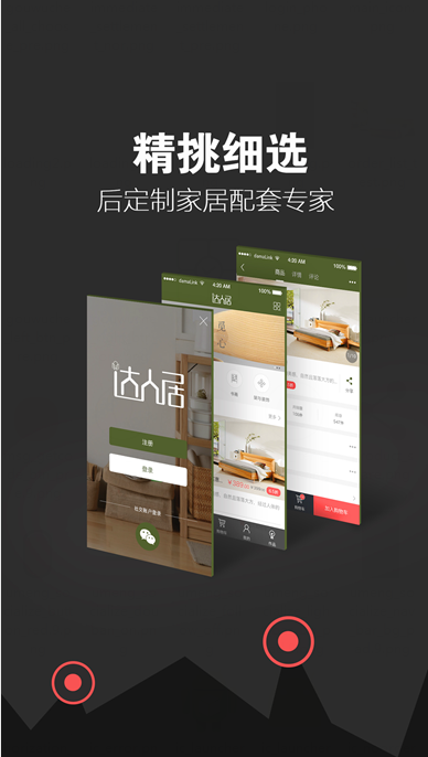 達(dá)人居(家居購物) v1.1.1 官網(wǎng)安卓版 0