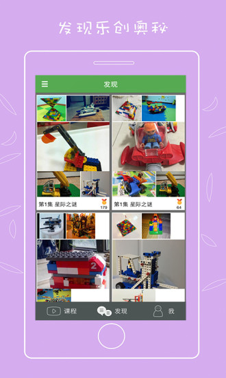 樂創(chuàng)家(幼兒學習平臺) v1.4.2 安卓版 0