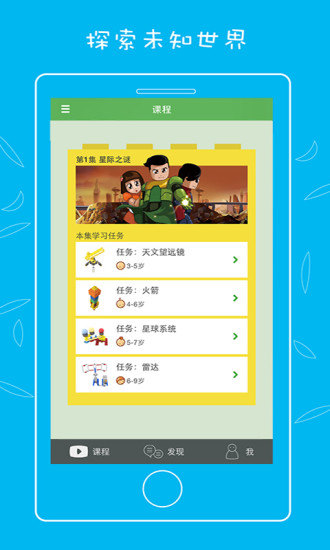 樂創(chuàng)家(幼兒學習平臺) v1.4.2 安卓版 1