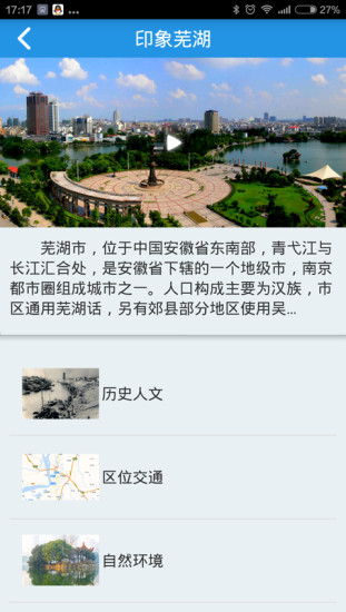 歡樂蕪湖 v0.4.1 安卓版 3